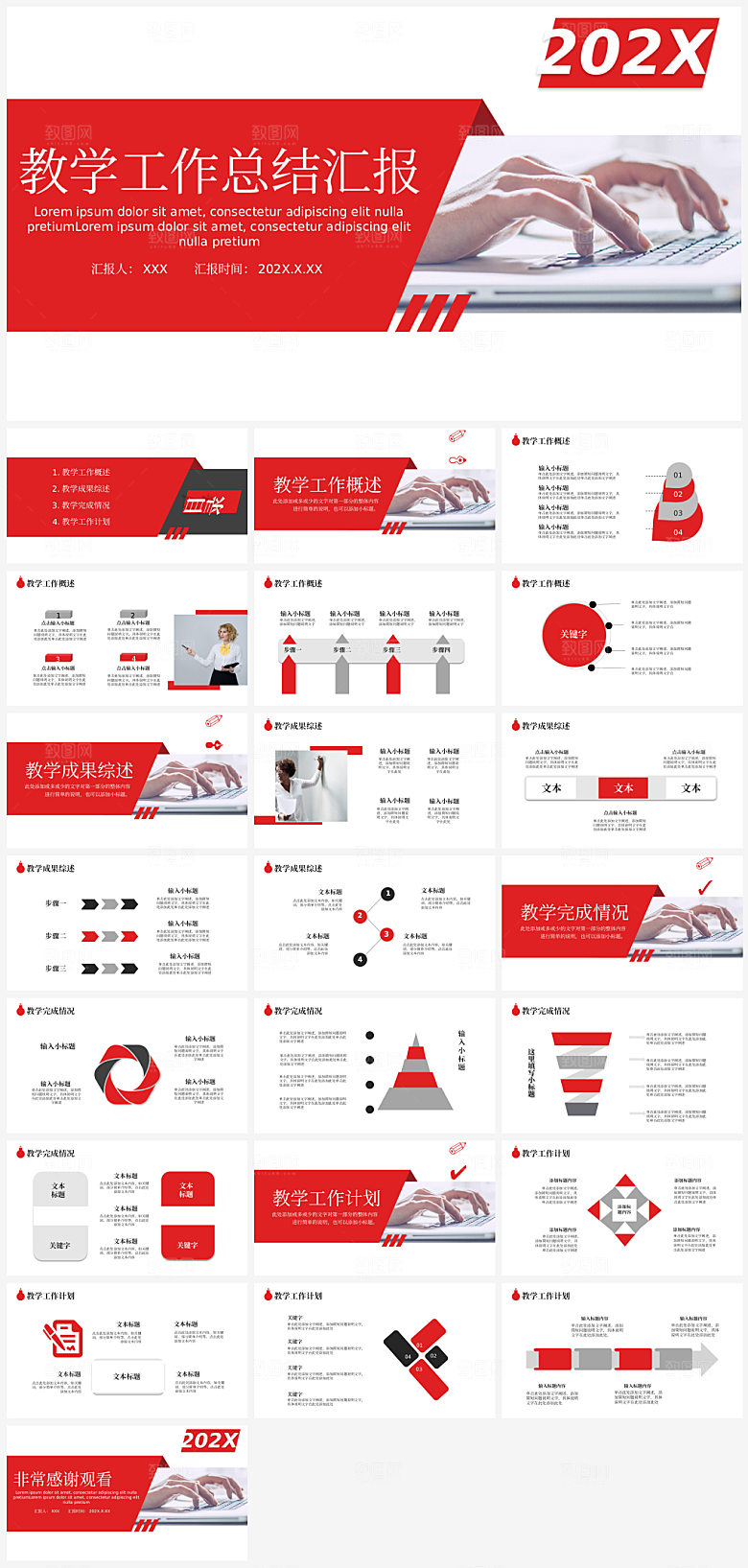 简单教师个人总结汇报通用PPT模板