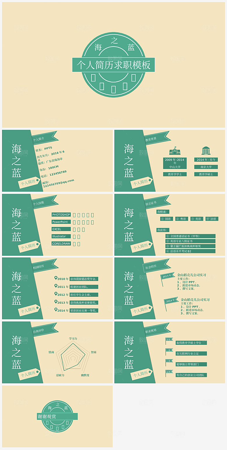 个人简历ppt模板面试自我介绍