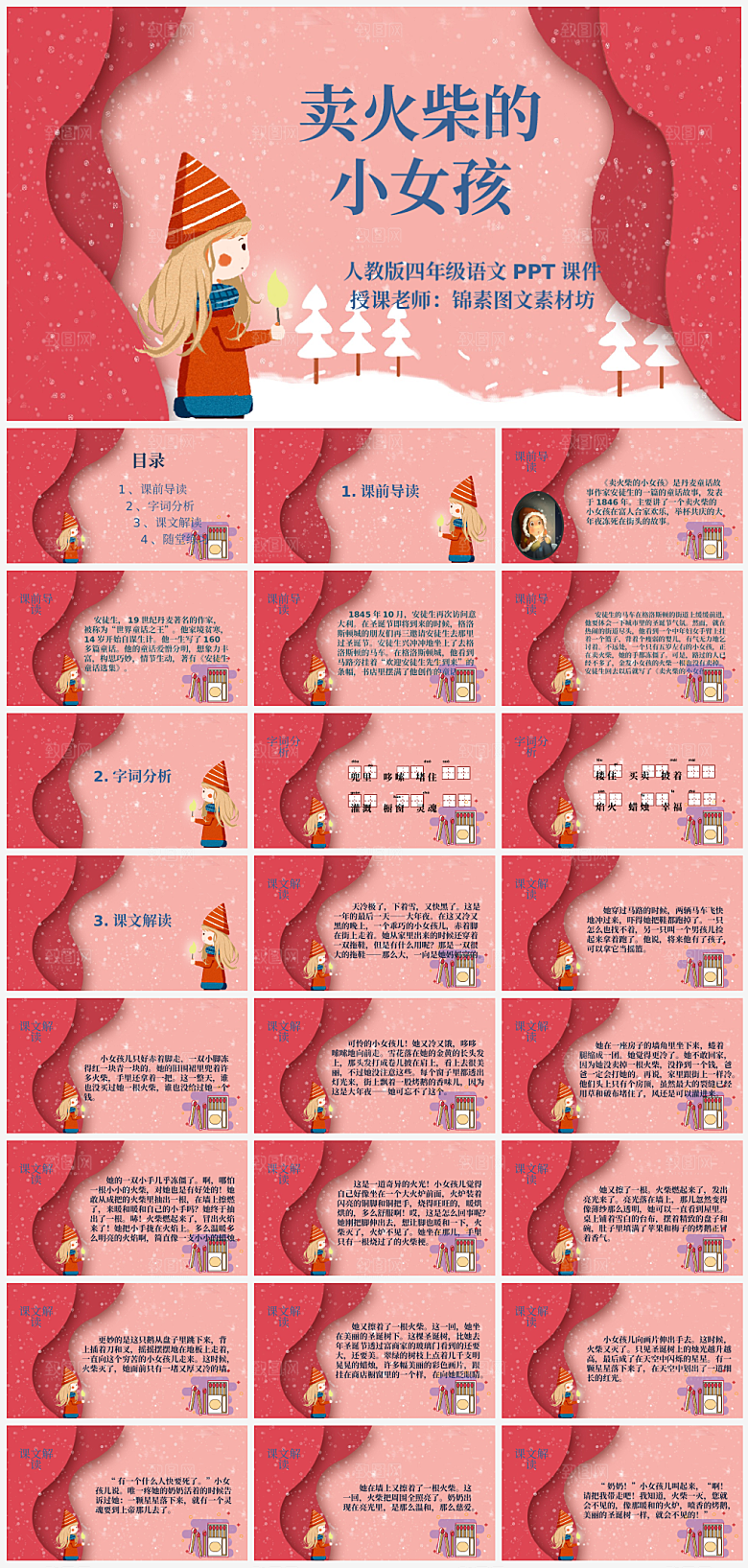 语文课件通用主题PPT
