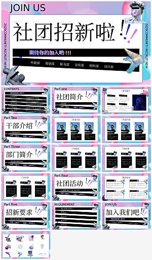 大学生社团招新介绍校园活动文化宣传PPT