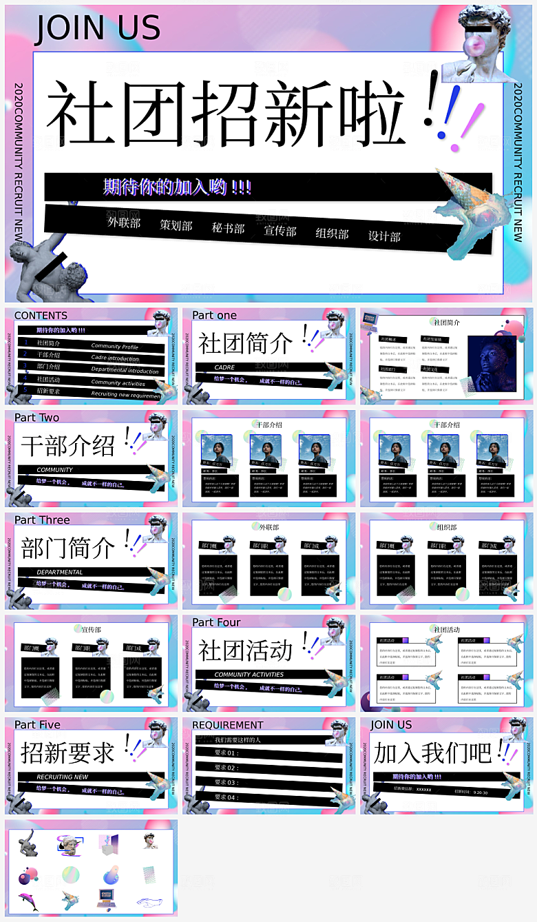 大学生社团招新介绍校园活动文化宣传PPT