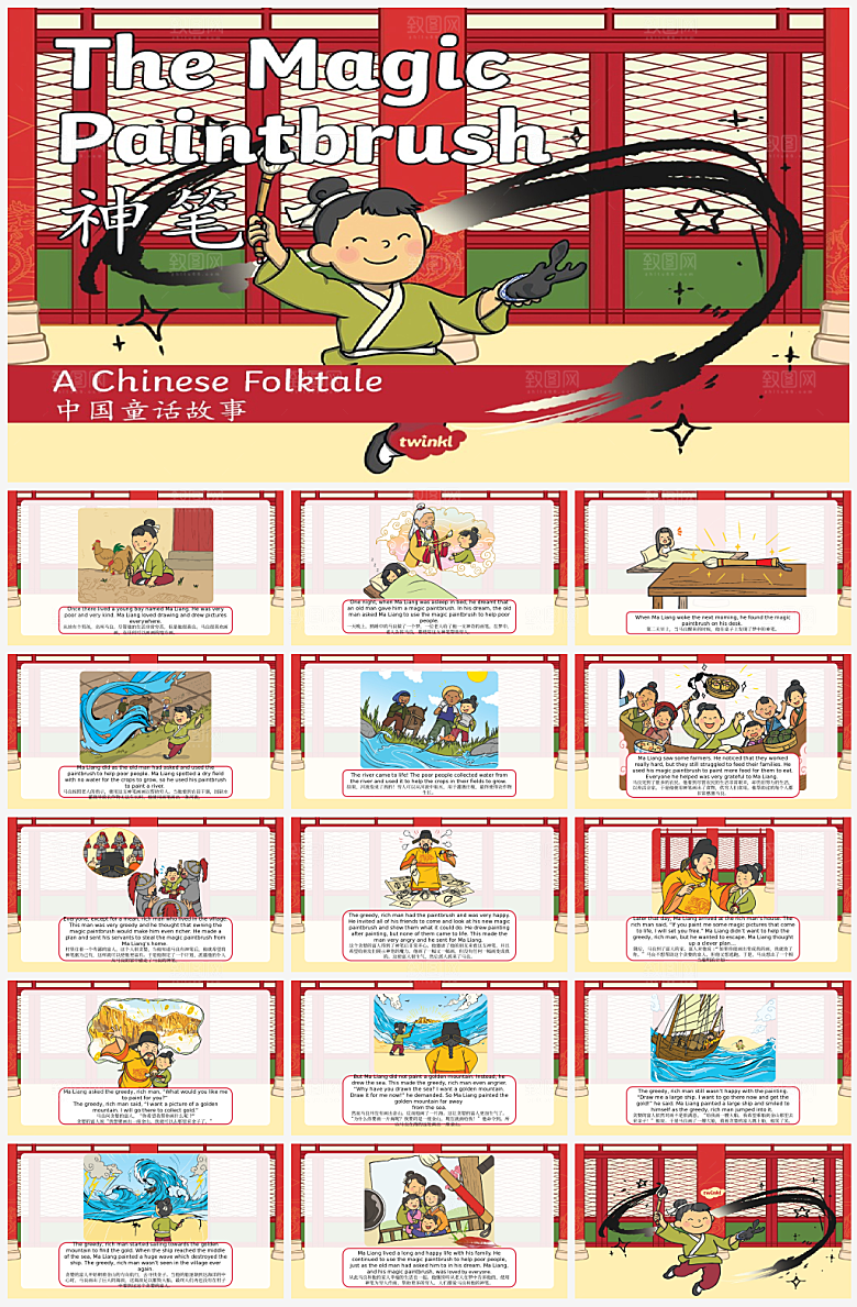 神话神笔马良读后感PPT