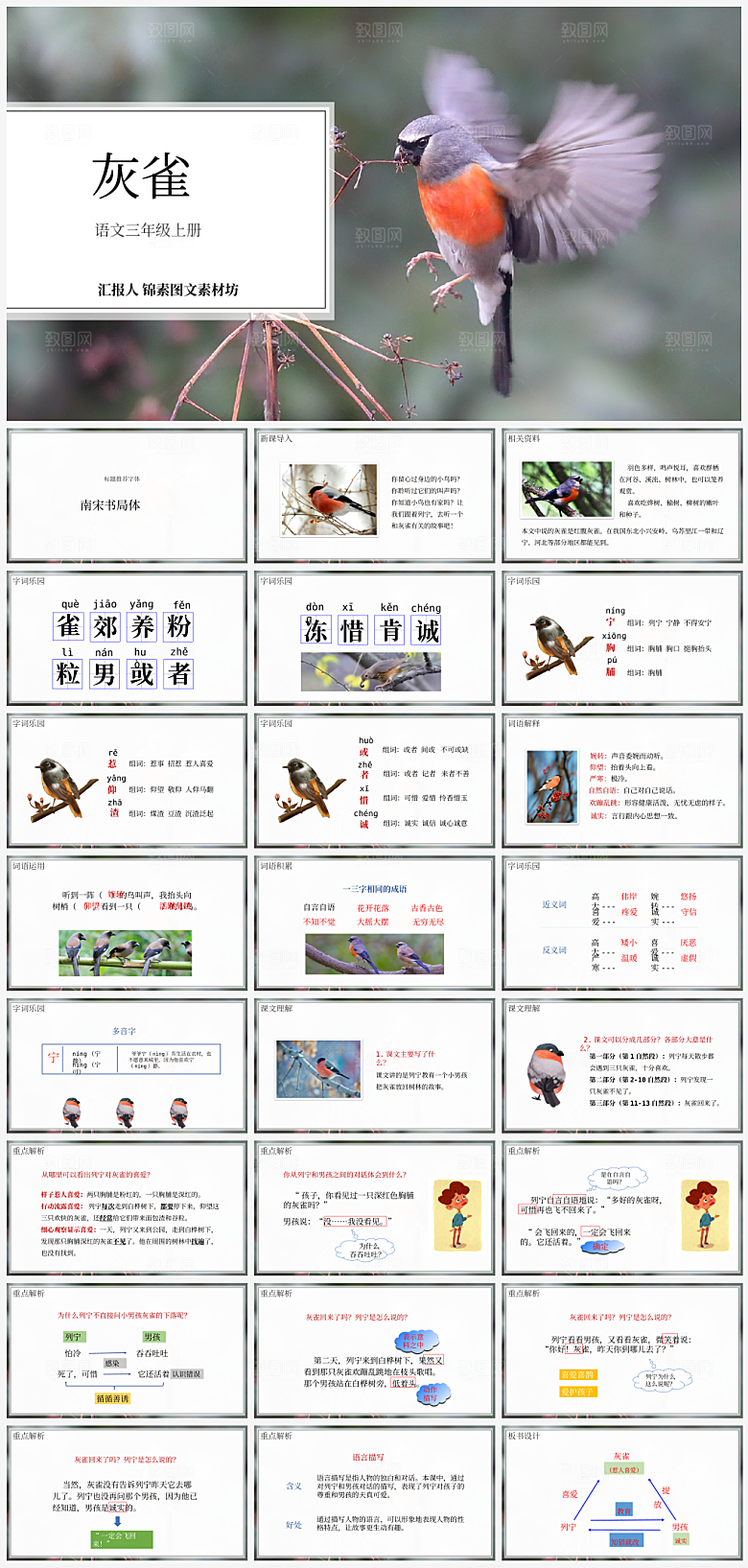 创意语文课件通用主题PPT