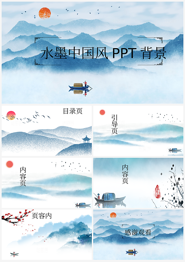 中国风古风通用模板PPT