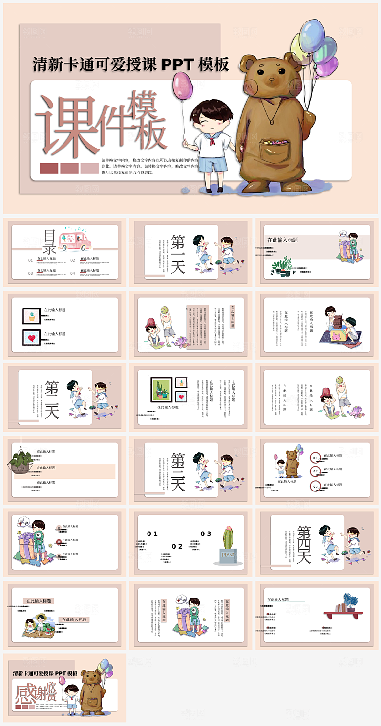 教学教育培训通用PPT模板