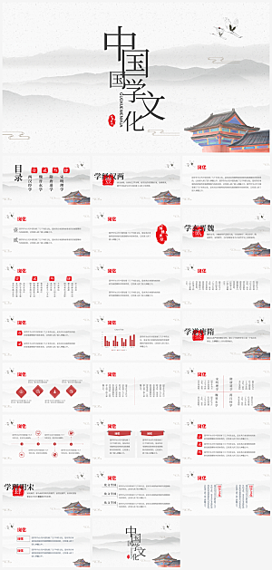 国学文化宣传PPT模板