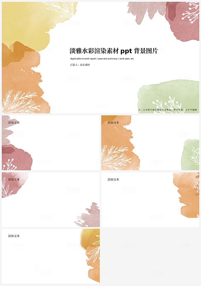 淡雅水彩渲染素材ppt背景图片