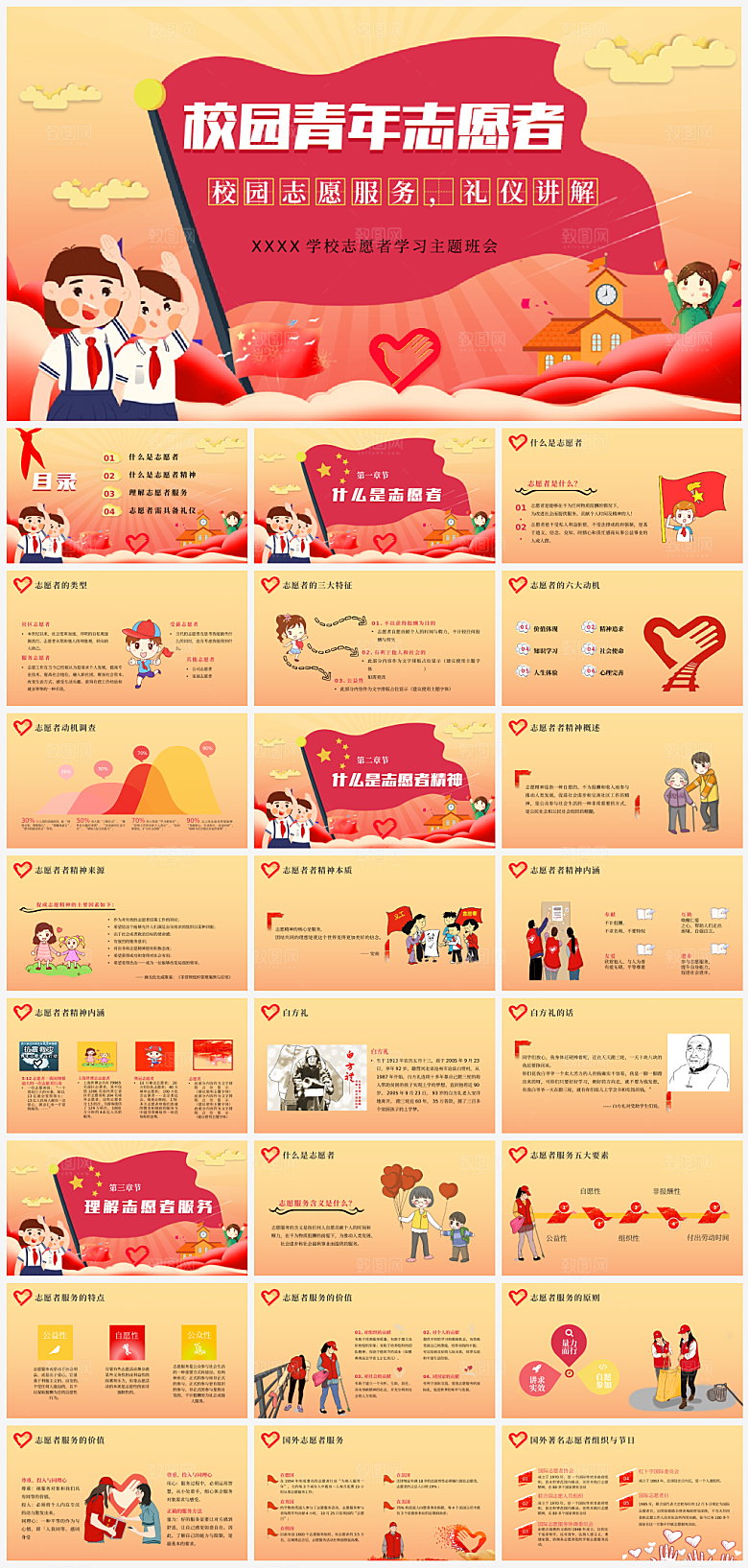 志愿者活动PPT模板