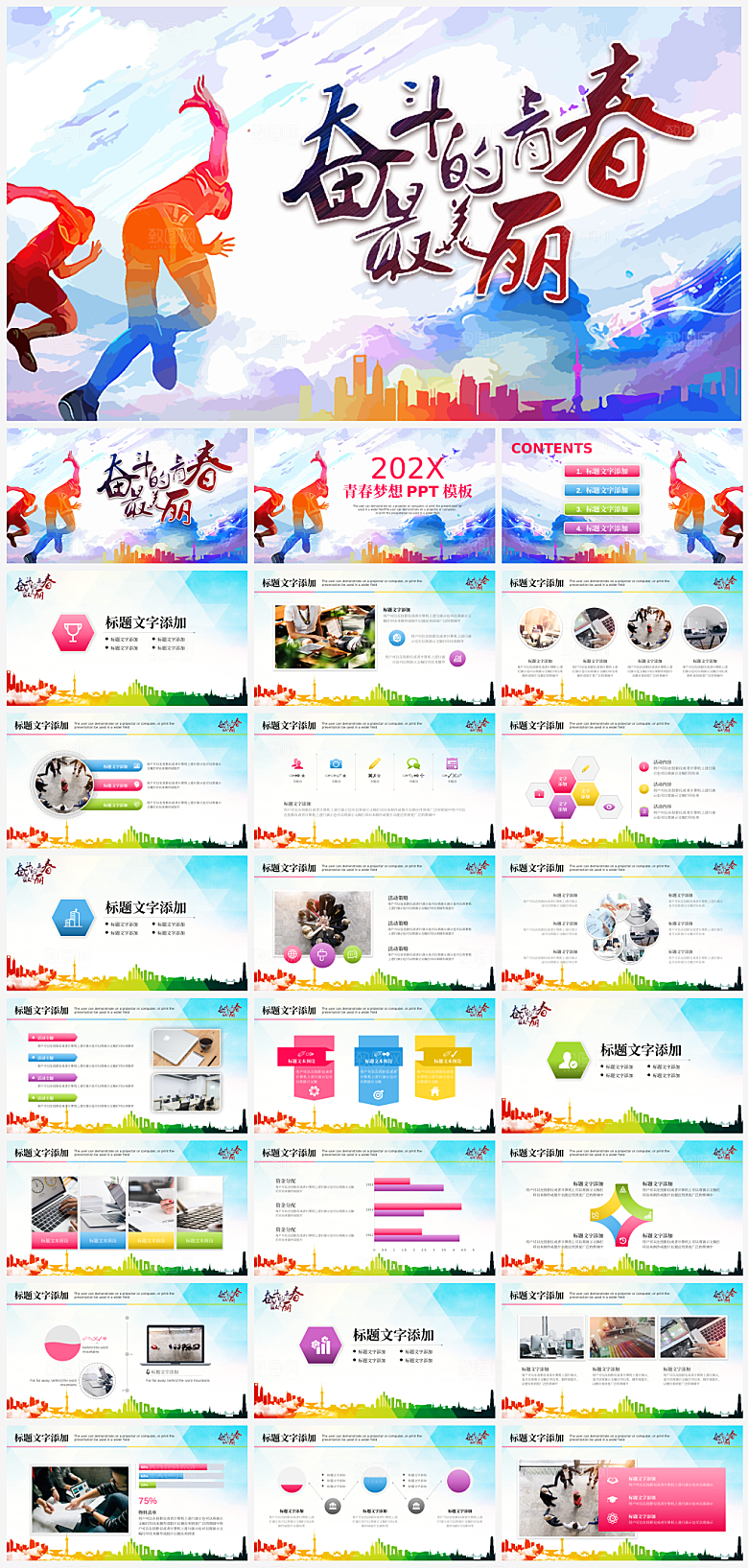 积极励志正能量宣传PT模板
