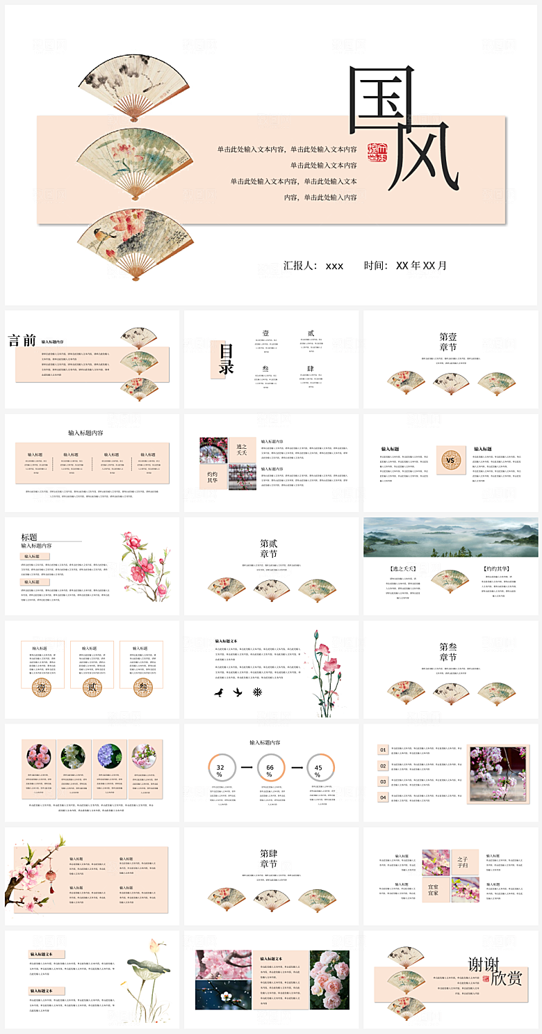 诗意中国风工作汇报汇总PPT