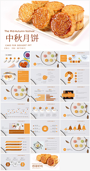 月饼活动介绍PPT