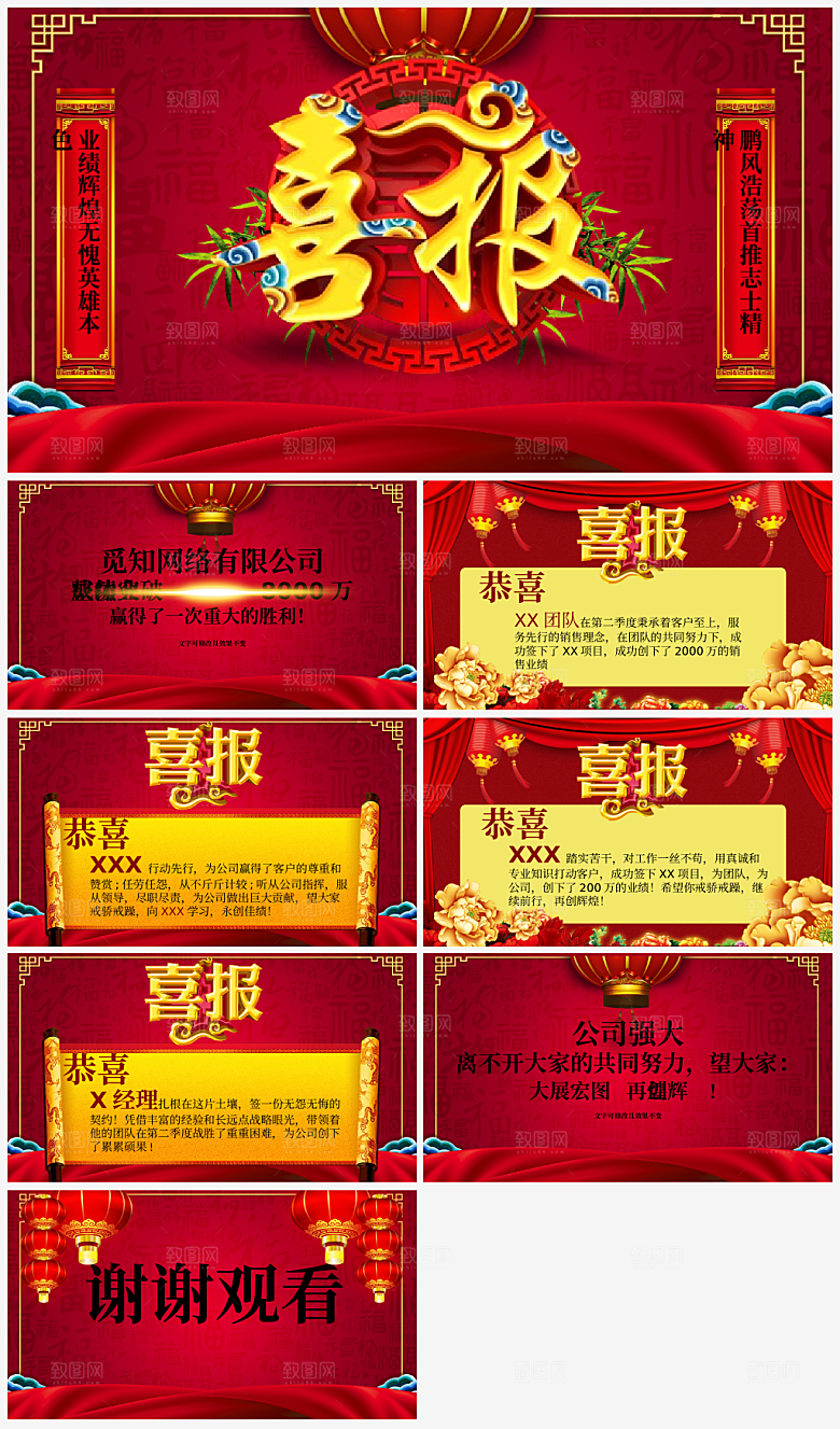 公司喜报颁奖通用模板PPT