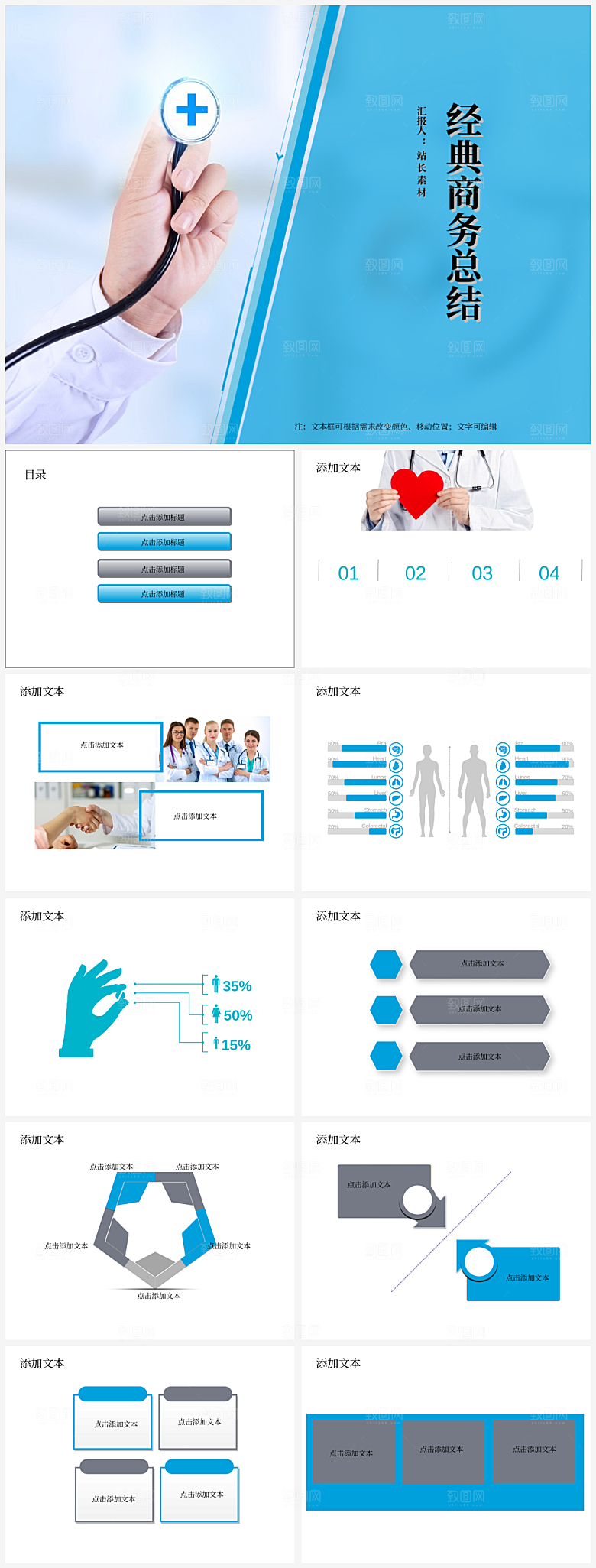 现代科技医疗服务ppt模板