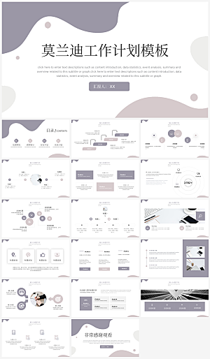 莫兰迪色简约工作计划ppt