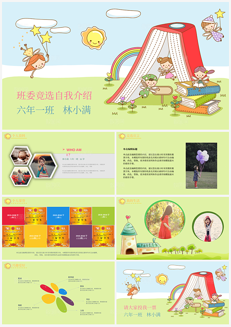 竞选班委个人简介PPT通用模板