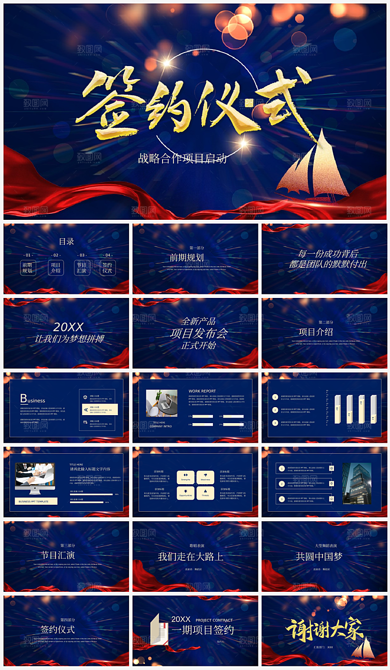 启动仪式签约模板PPT