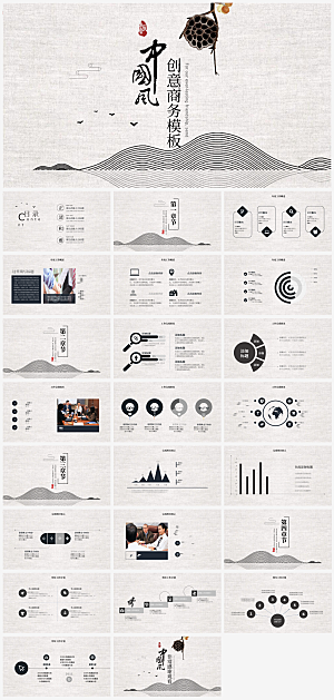 中国风计划商务总结策划方案通用模板PPT