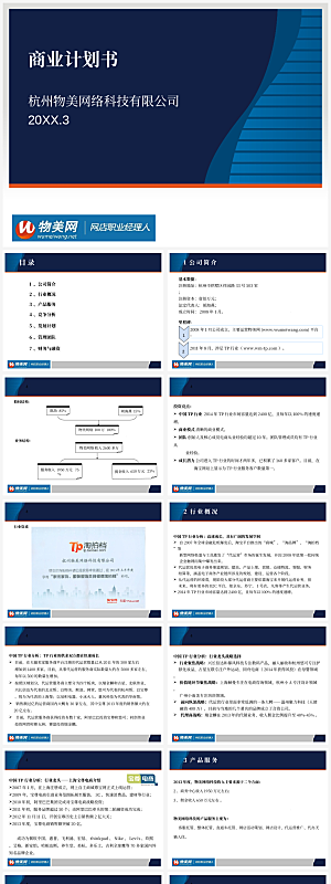 创业计划PPT模板