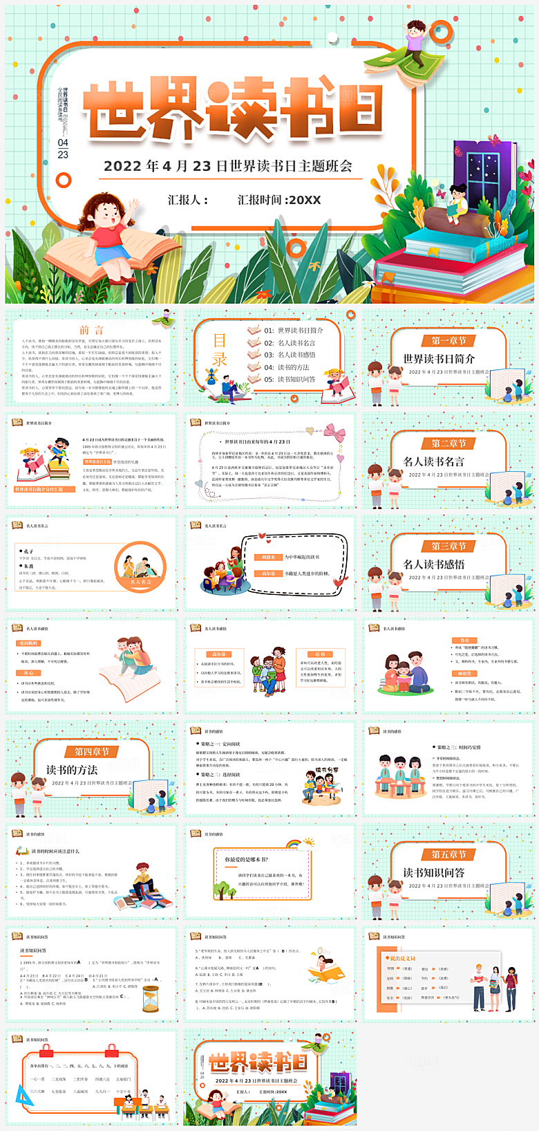 读书日学习通用PPT
