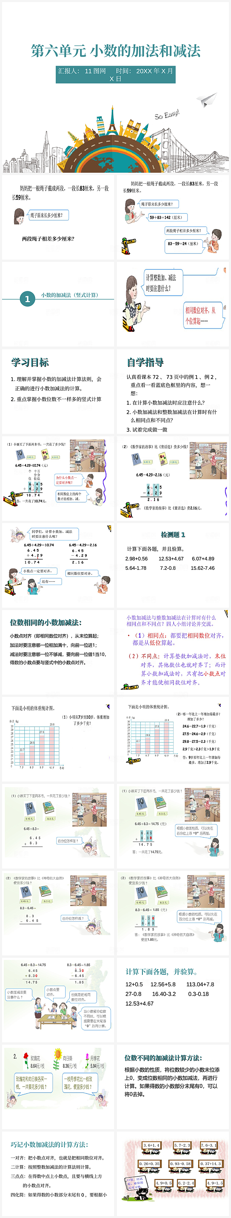 数学课件公开课通用模板PPT