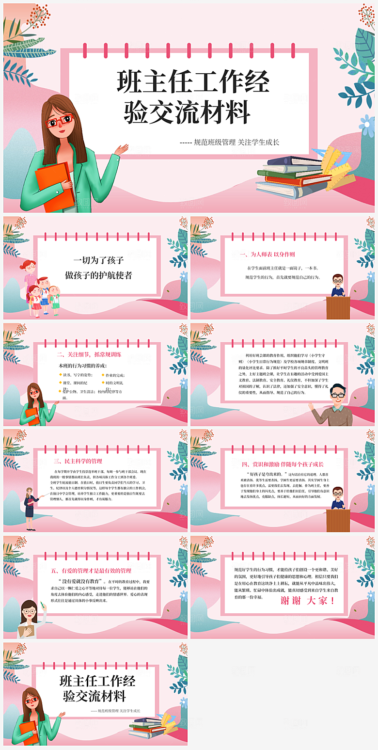 班主任课件教育教学教师经验交流培训PPT