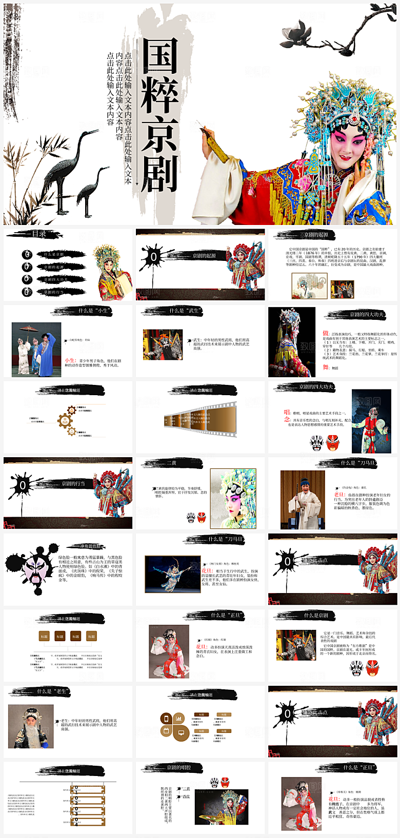 传统古风戏剧非遗文化活动PPT