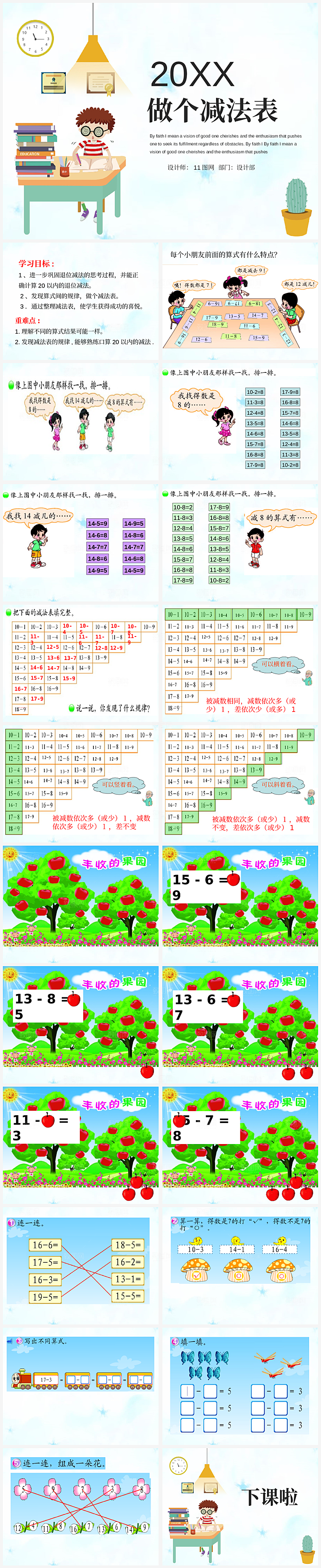 数学课件公开课通用模板