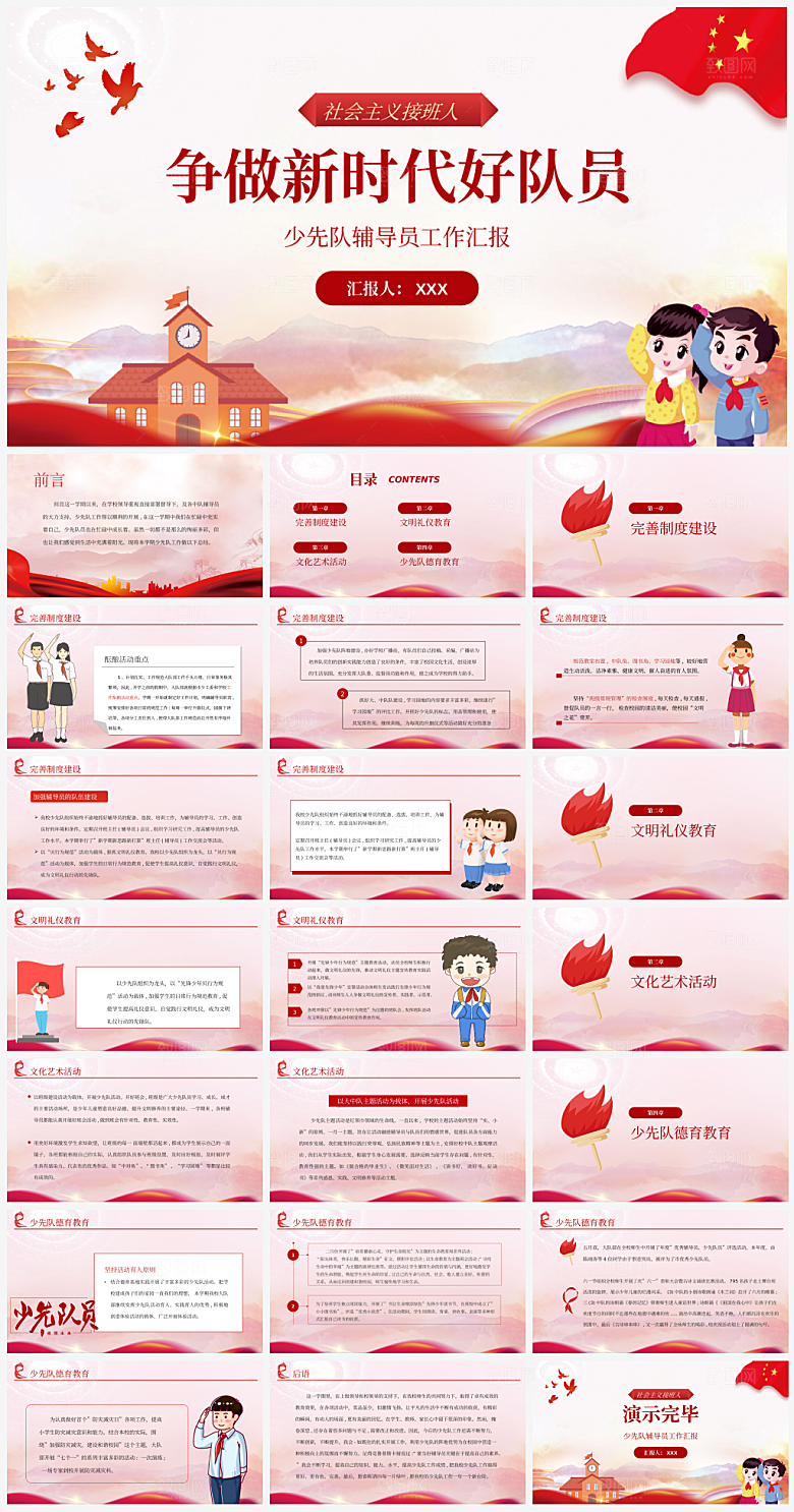 少先队红领巾学生培训PPT