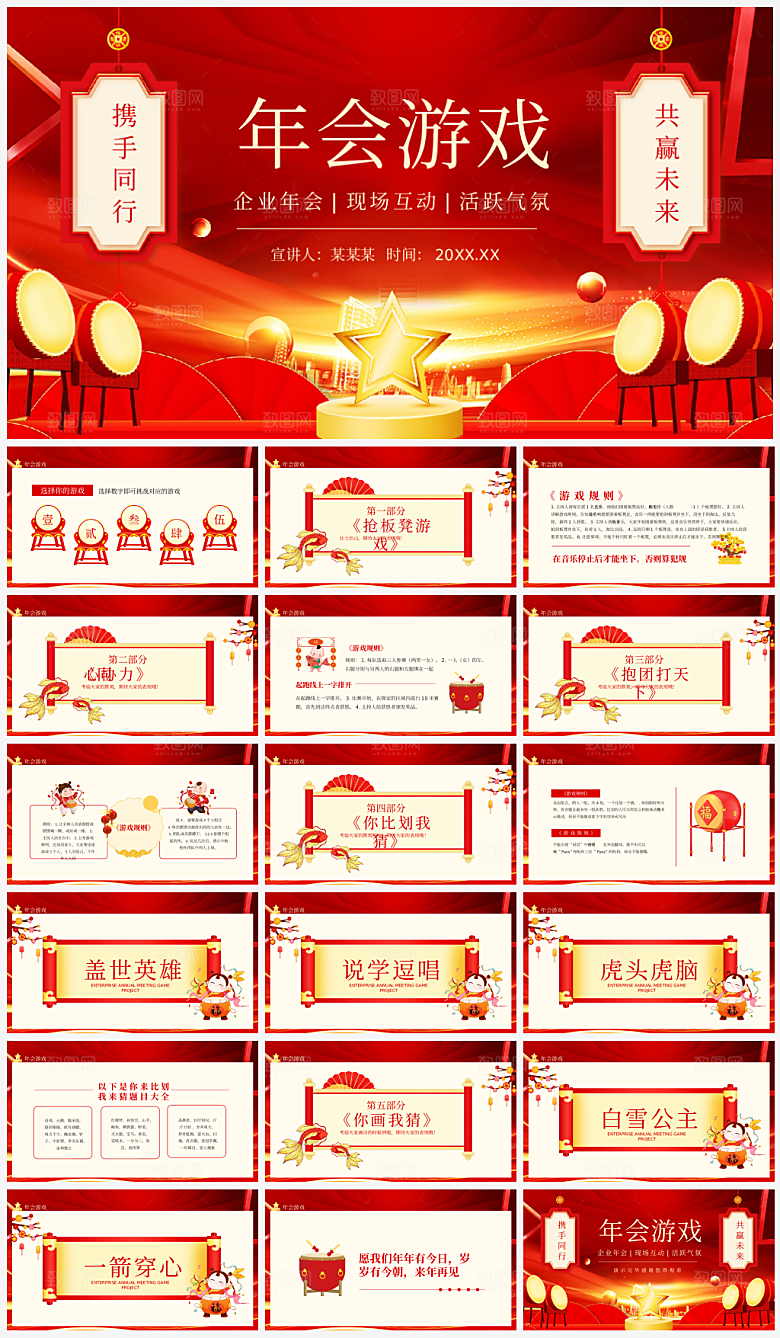 公司企业年会小游戏策划PPT模板