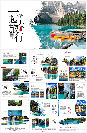 城市景点旅游画册主题宣传PPT模板
