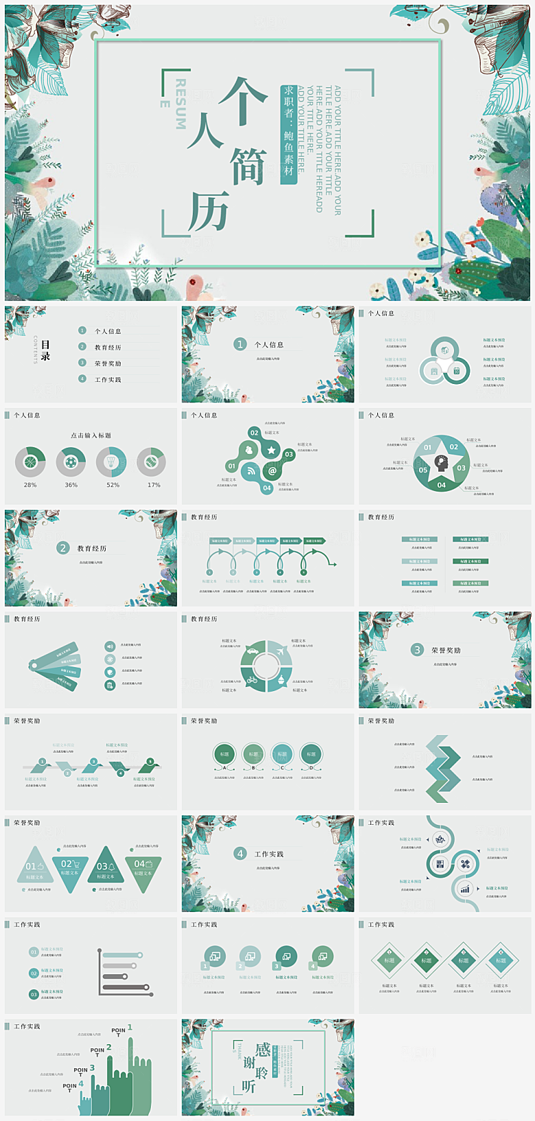 个人简历通用模板PPT