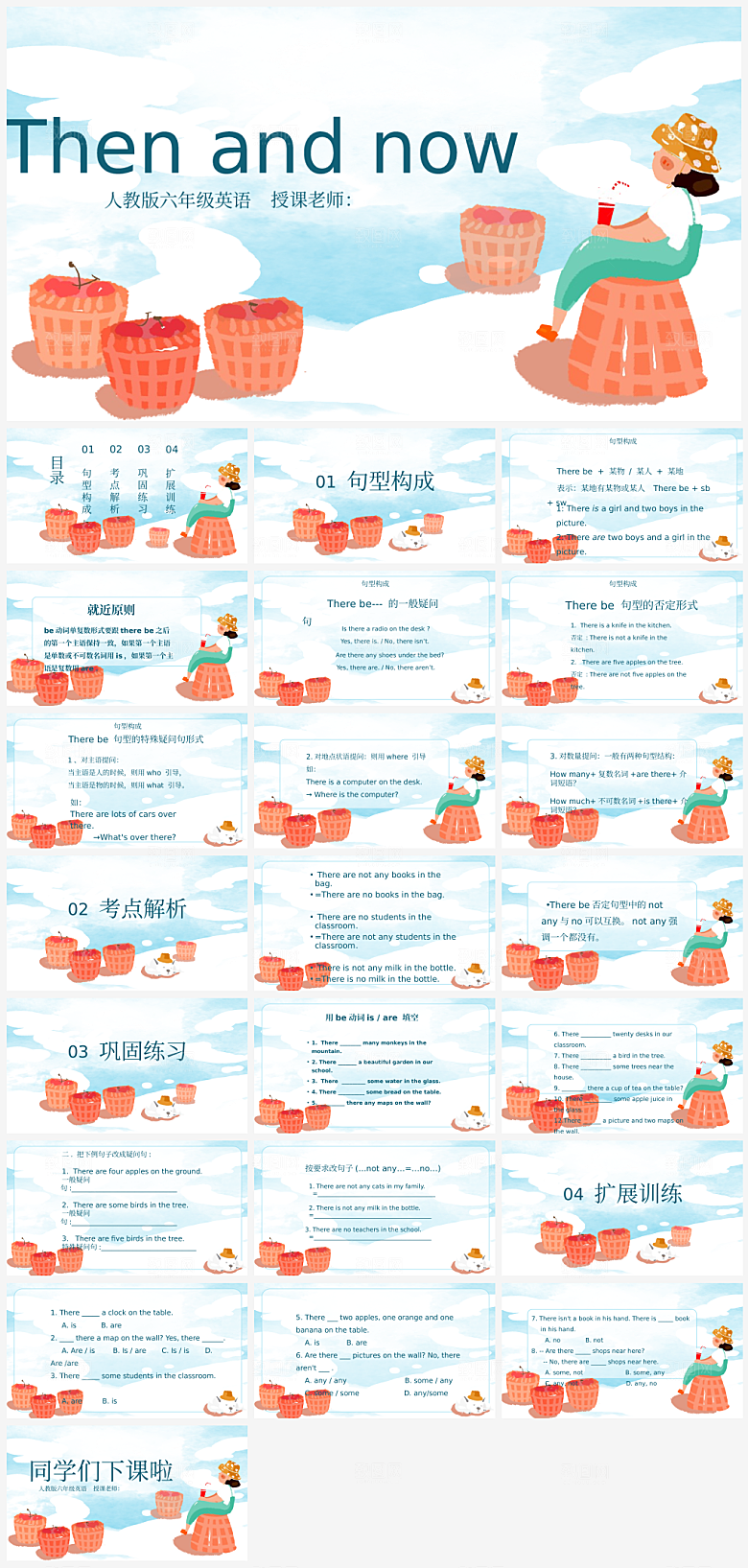 教师英语课件PPT模板
