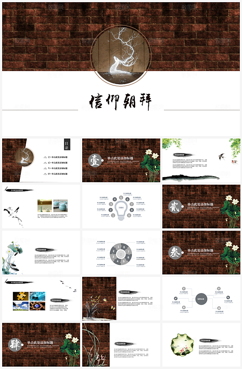 创意中国风中式PPT模版