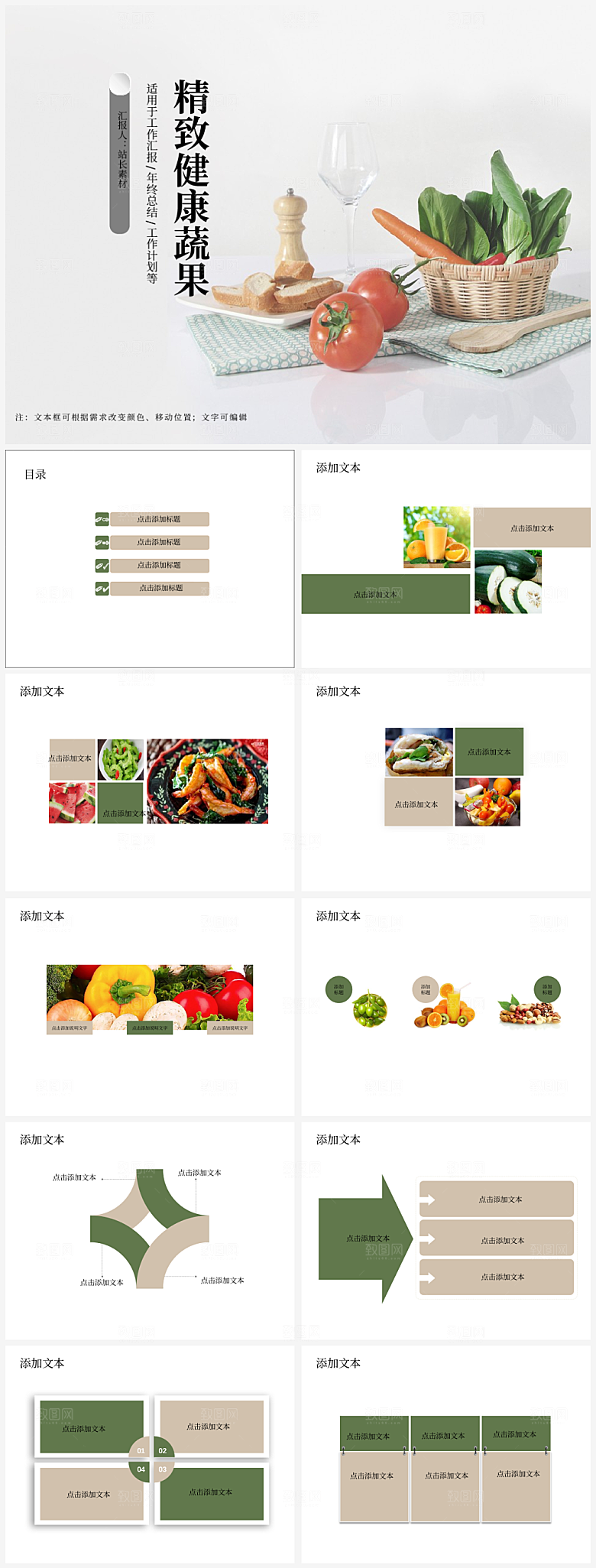 精致健康蔬果生活ppt模板