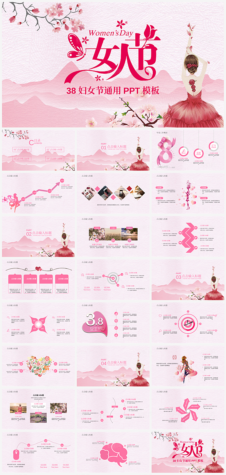 妇女节女神节三八节主题PPT