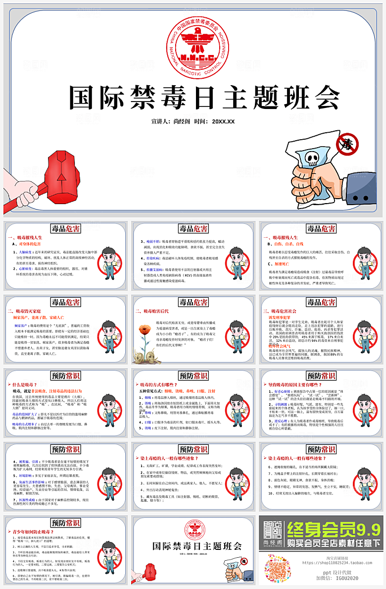 珍爱生命禁毒主题PPT模板