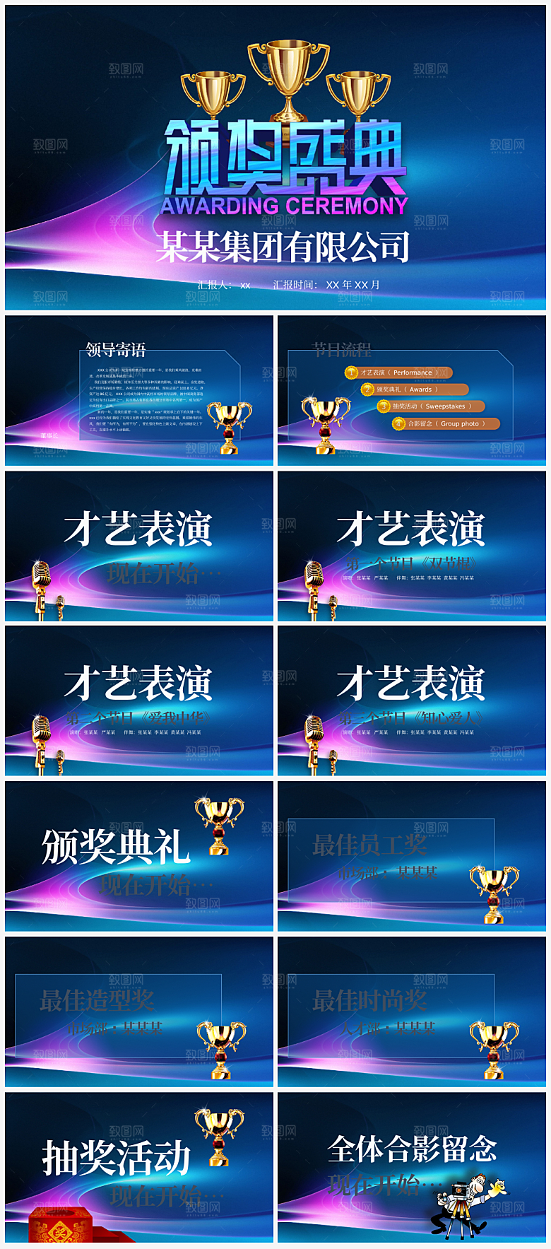 公司年会颁奖典礼通用PPT