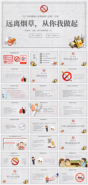 主题班会禁烟知识介绍PPT模板