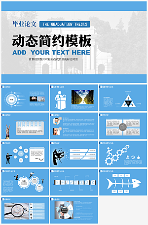 论文课题毕业答辩