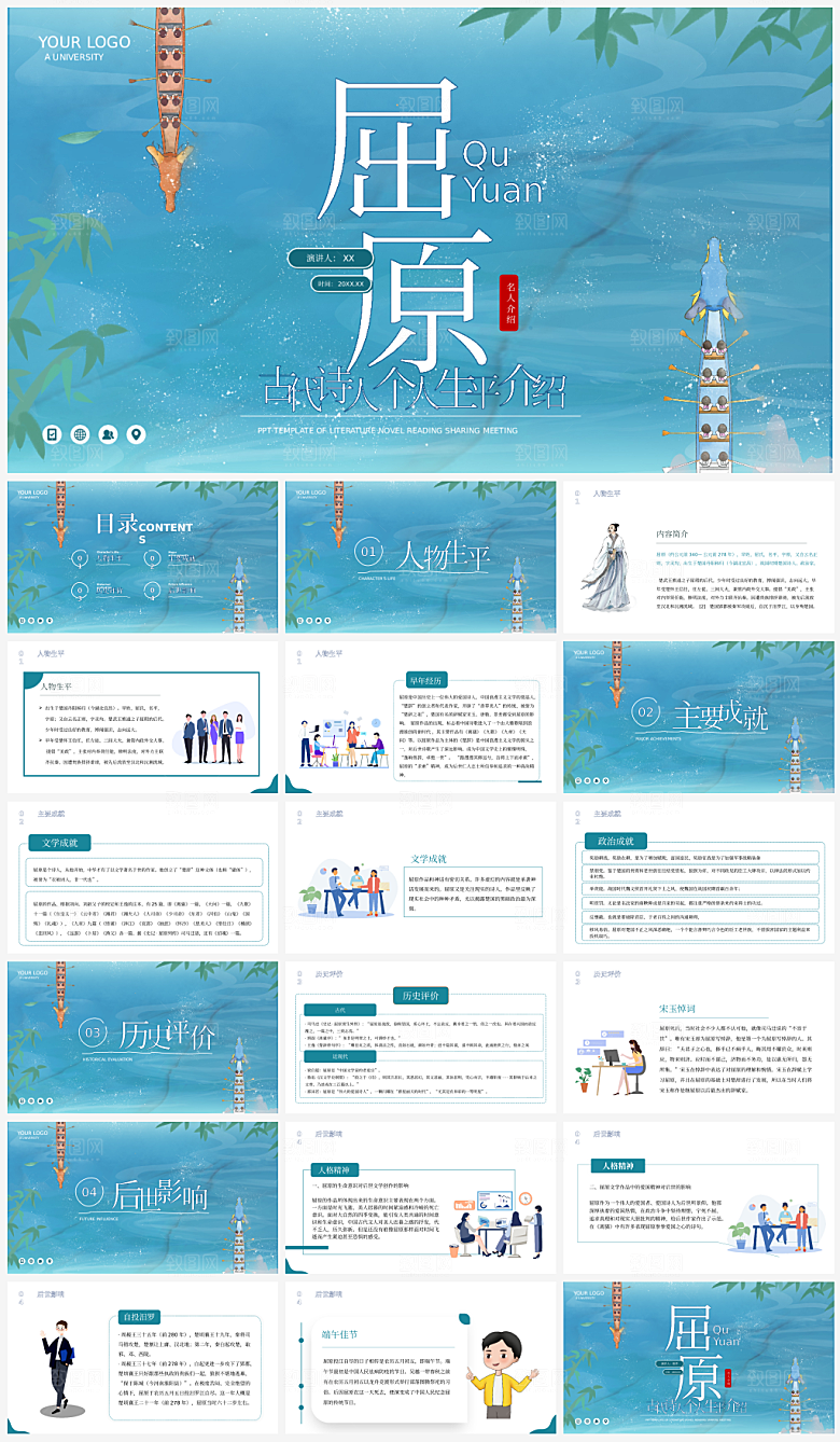 端午节屈原介绍PPT