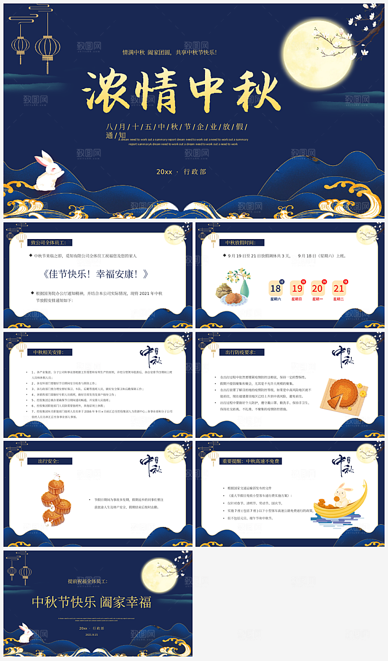 中秋节放假通知PPT