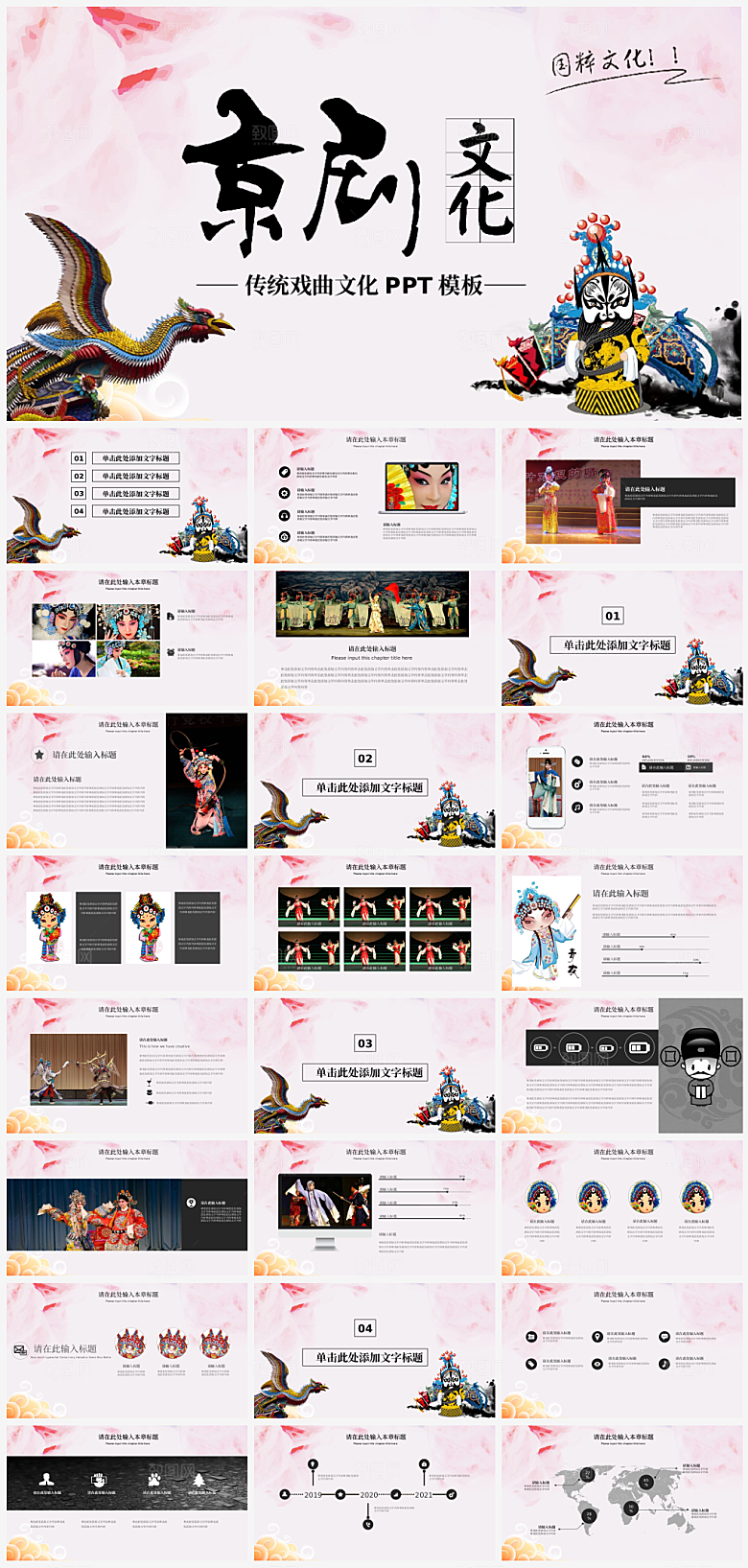中国戏剧文化介绍主题PPT