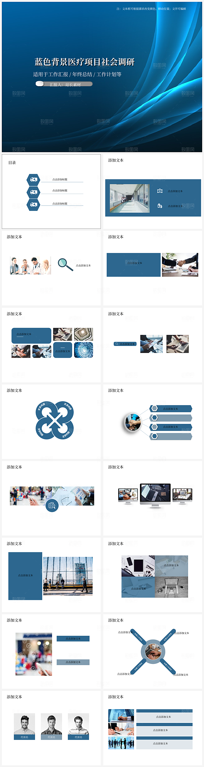 蓝色背景医疗项目社会调研PPT模板