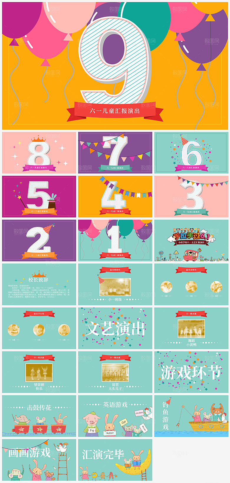 六一儿童节节日介绍策划通用PPT