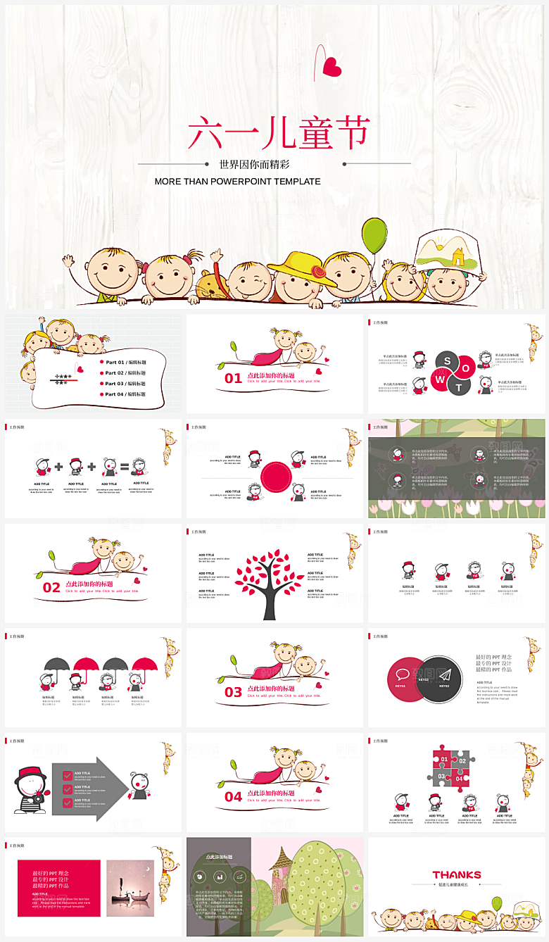 六一儿童节节日介绍策划通用PPT