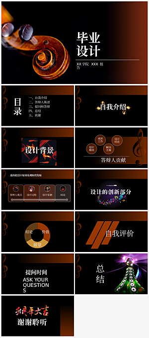课题论文毕业答辩