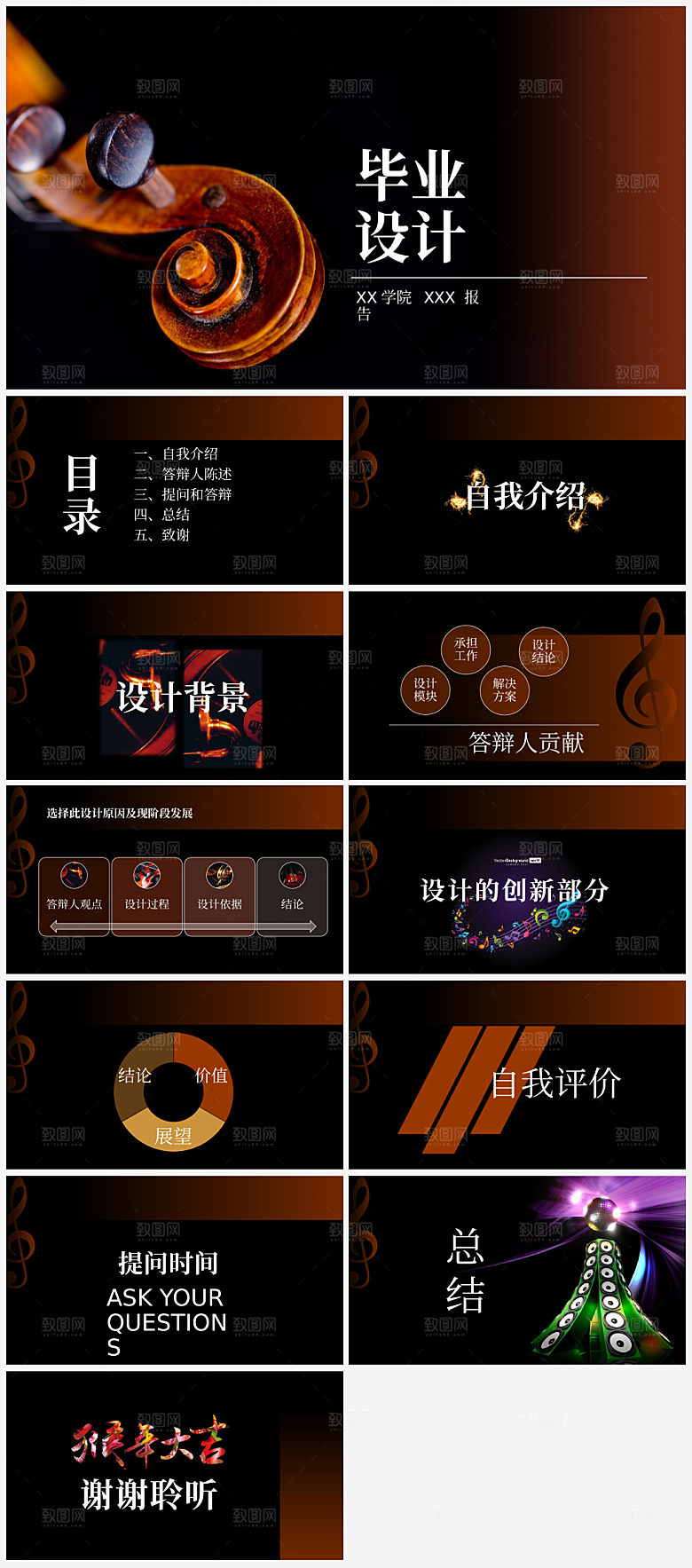 课题论文毕业答辩