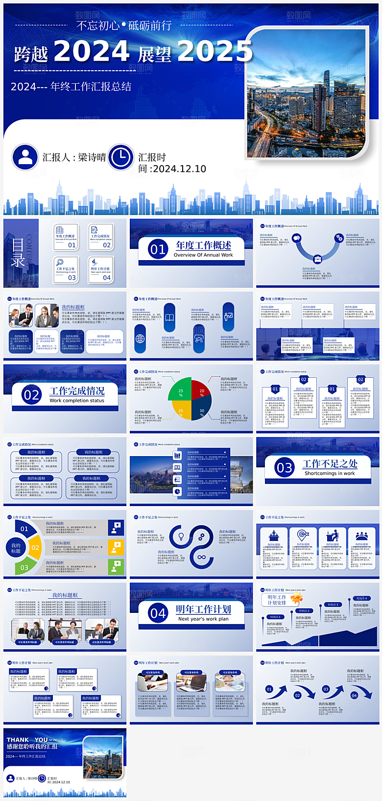 年终总结ppt模板展示