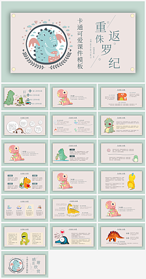 可爱风教学教育培训通用PPT模板