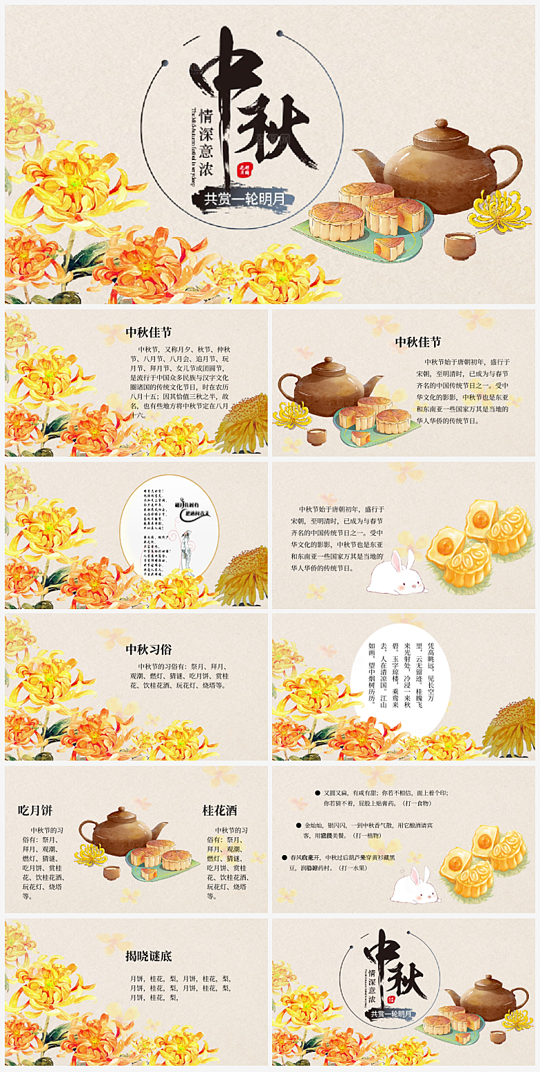 主题中秋PPT模板